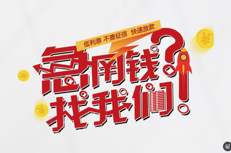 杭州拱墅区空放应急贷款|民间私人放款|杭州拱墅区生意贷款