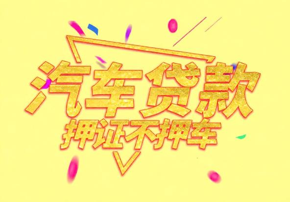 杭州拱墅区空放公司|私人借钱|杭州拱墅区应急贷款